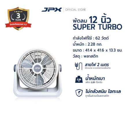 พัดลมแบบตั้งโต๊ะ 12นิ้ว JPX HG-A1205 สีขาว_6